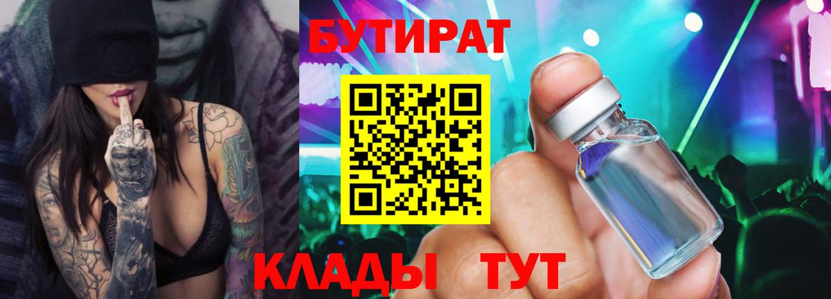 БУТИРАТ жидкий экстази  Баксан 