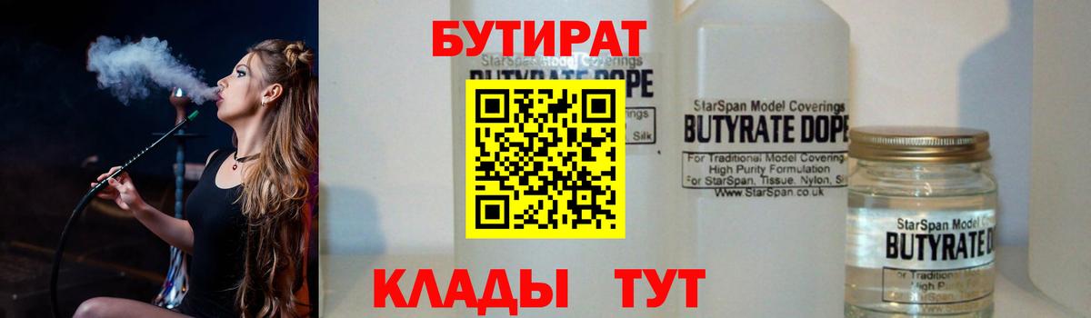 БУТИРАТ 1.4BDO Баксан