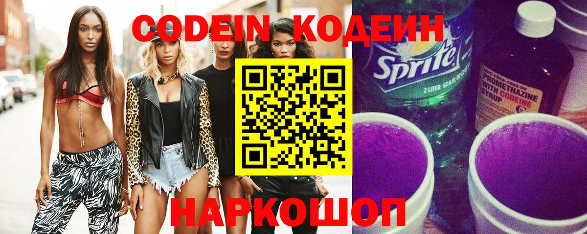 Кодеин Purple Drank  Баксан 