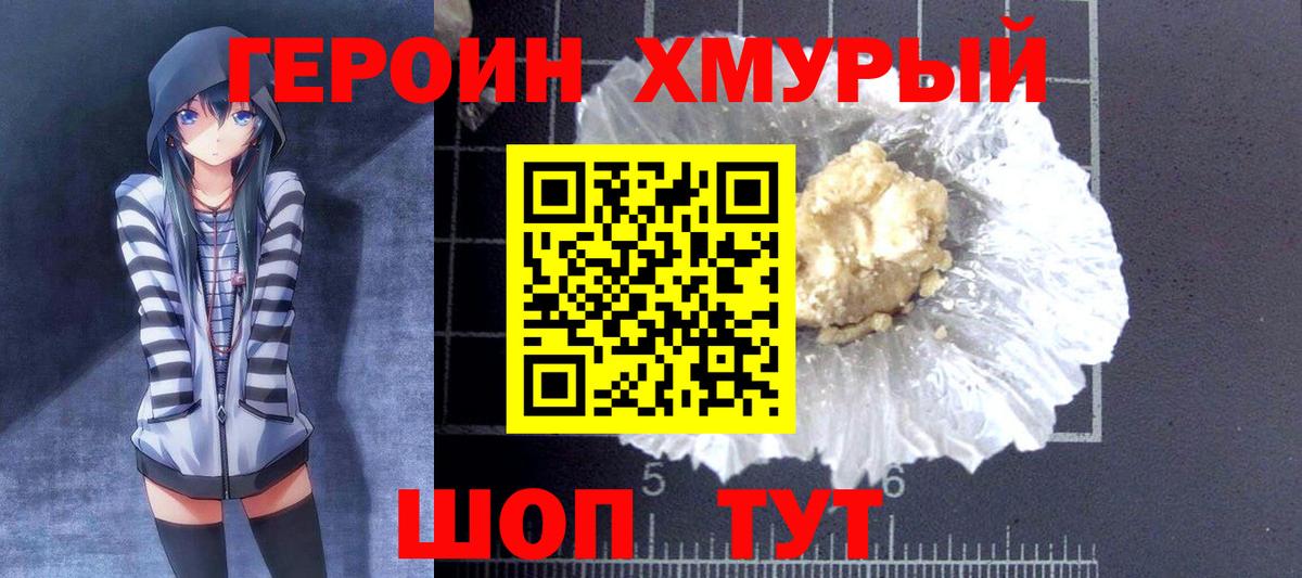 Героин герыч Баксан