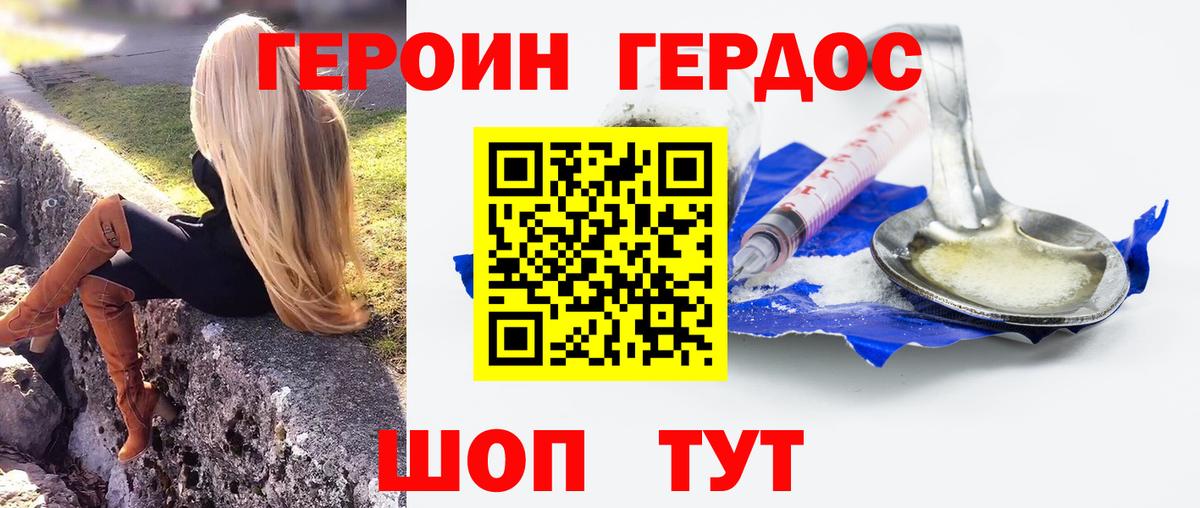 Героин  Баксан  ГЕРОИН хмурый 