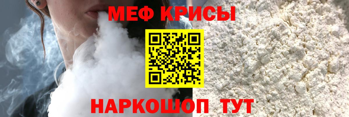 Мефедрон кристаллы Баксан