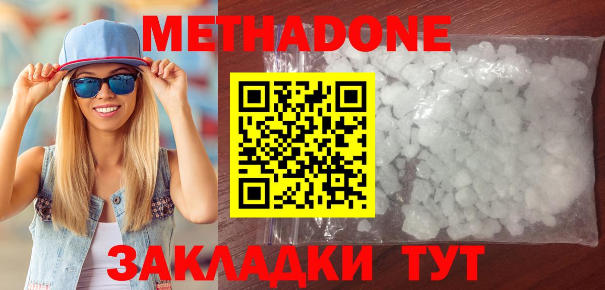 МЕТАДОН methadone  мега ссылка  Вход с VPN  Баксан  Метадон белоснежный 
